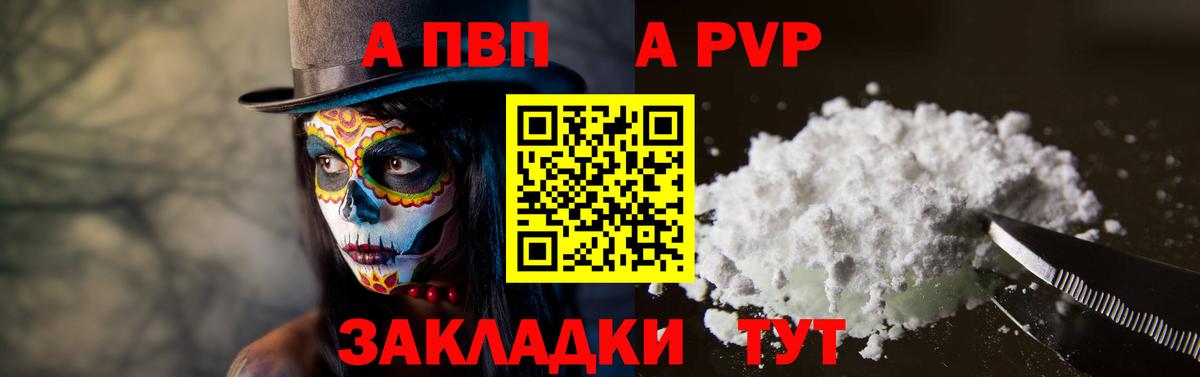 A-PVP крисы CK Королёв