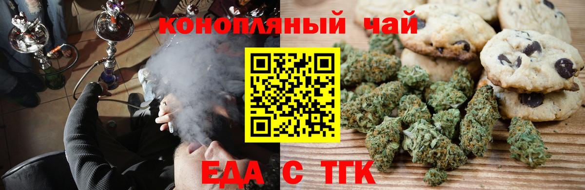Еда ТГК марихуана  Вход с VPN  Королёв 