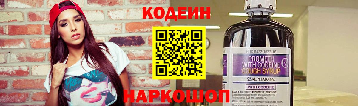 Codein Purple Drank  Вход с VPN  Королёв 